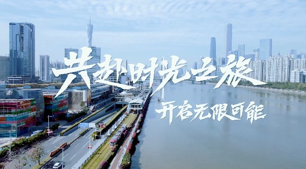 广州有轨电车联动宣传片上线啦~
