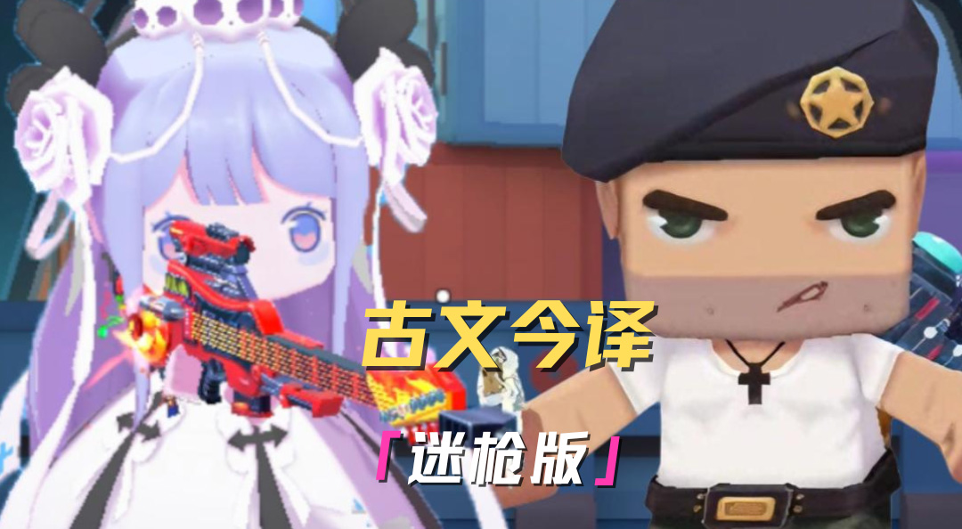 新概念古文今译 