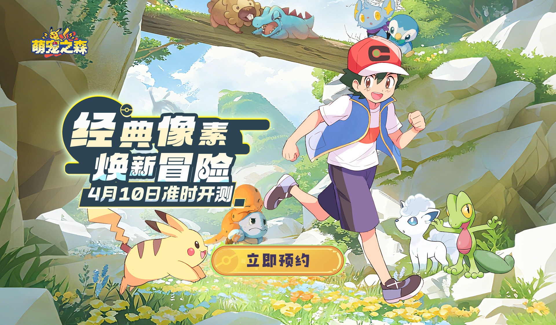 《萌宠之森》删档测试4月10日开启