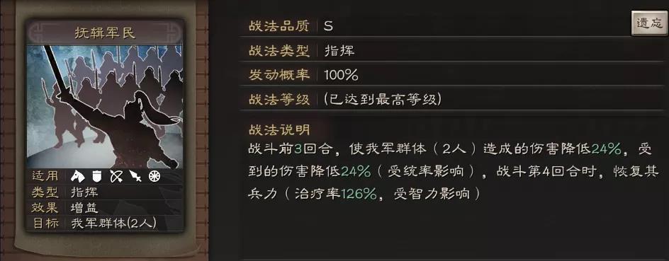 《三国志战略版》魏法骑组合，桃源带抚辑