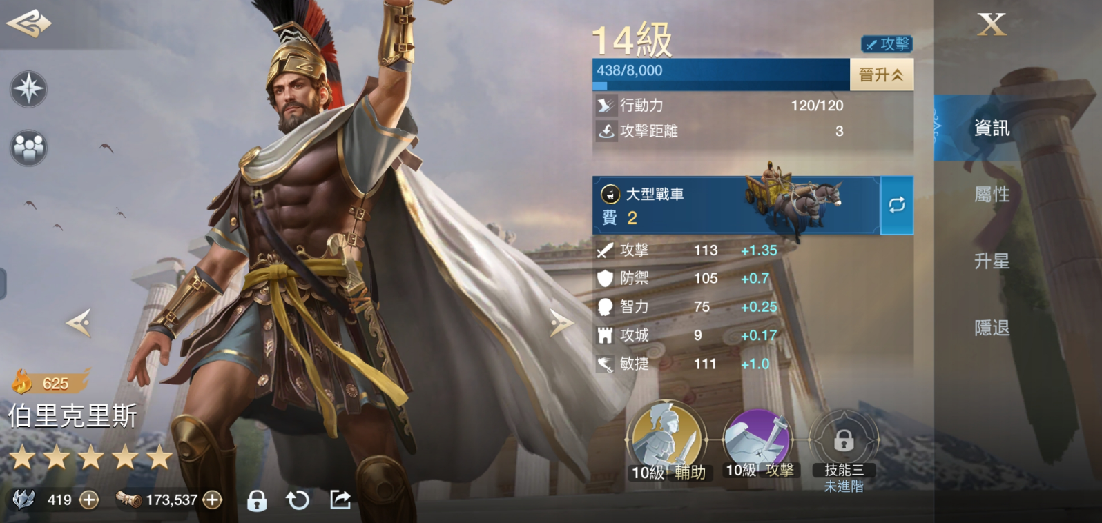 正义之师——伯里克里斯