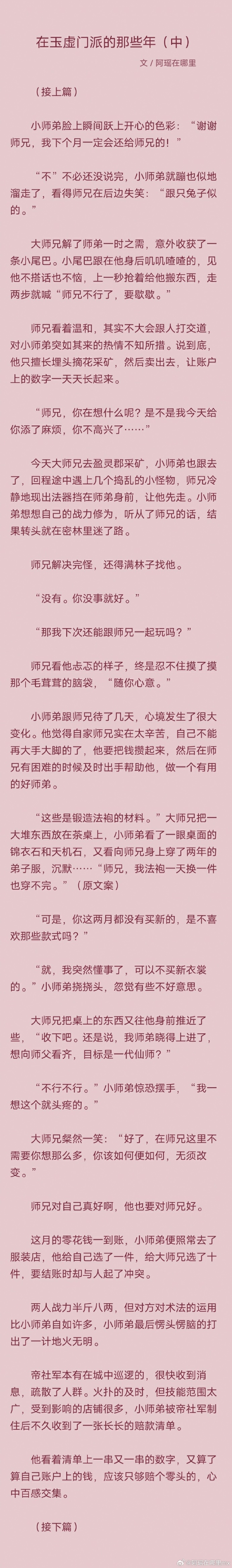 在玉虚门派的那些年