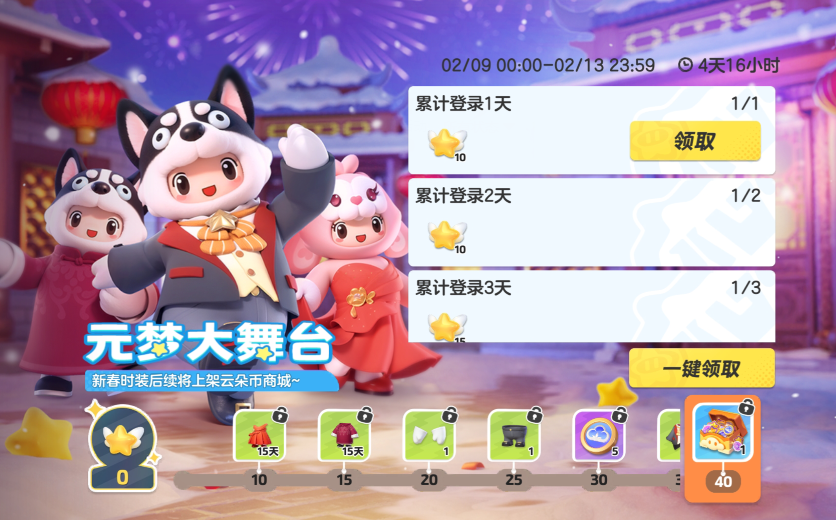元梦大舞台