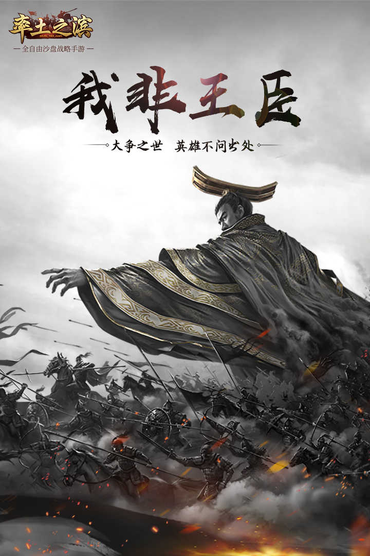 《率土之滨》全新UI演绎年轻新潮流，3D地图全面升级还原真实世界　