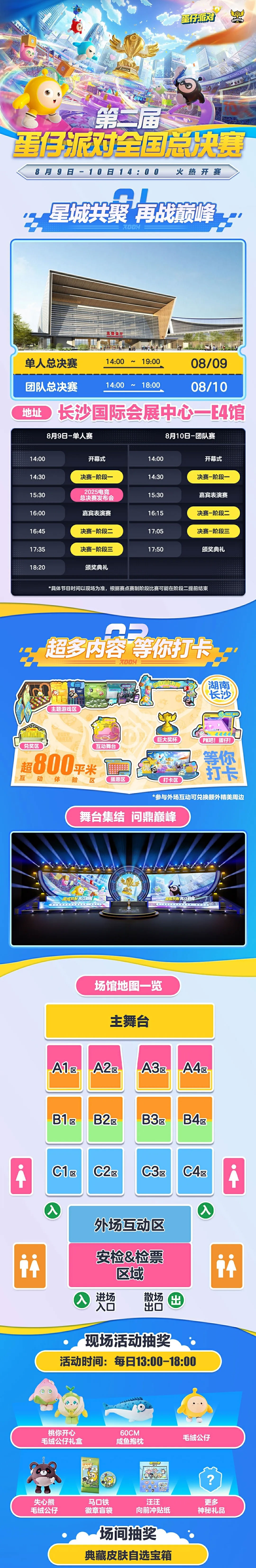 2025《蛋仔派对》全国总决赛倒计时！