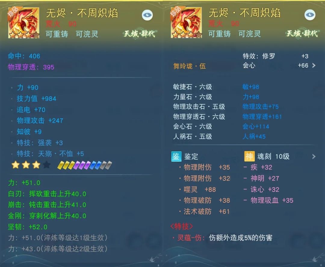 破坚摧刚，逐风追电，培养一名强力荒火，这些属性必不可缺~
