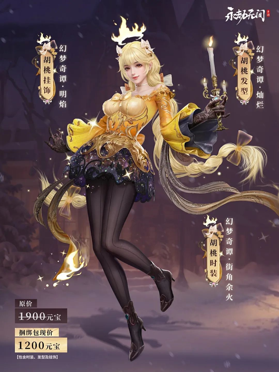火柴，谁要火柴？售价一把金长剑 | 全新企划幻梦奇谭即将上线
