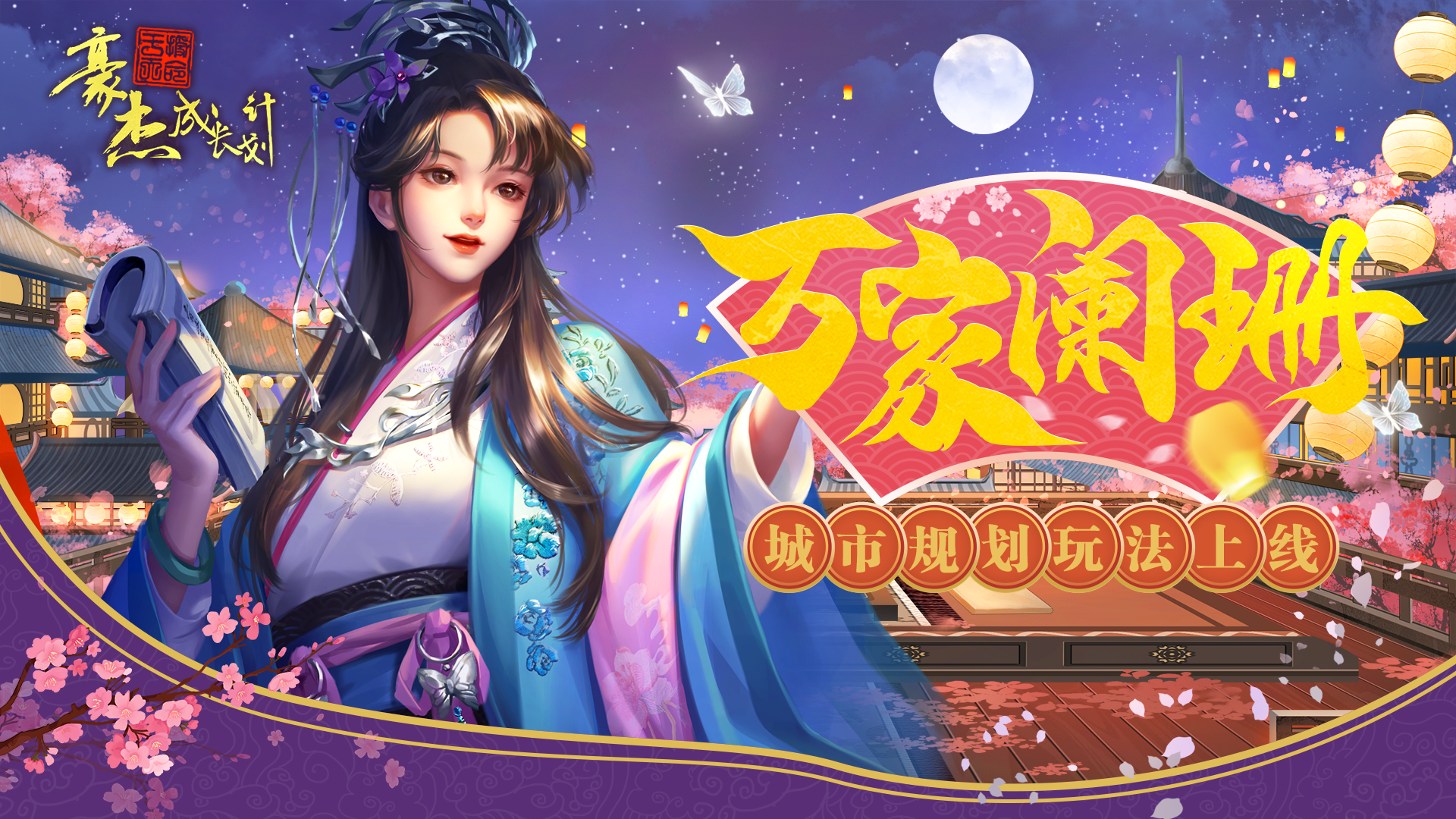 【更新公告】2.24城市规划上线，江湖兵器谱登场！