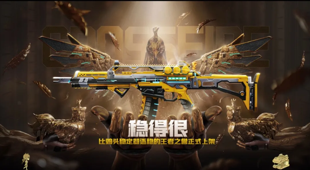 稳得很，王者之誉武器评测！