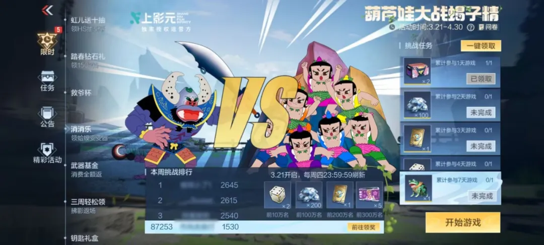 拿下蛤蟆变变器！冲排名获取1000钻石+10王者之骰！