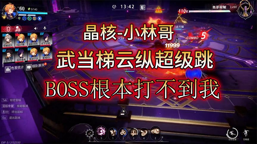 梯云纵超级跳团本实战·BOSS根本打不到