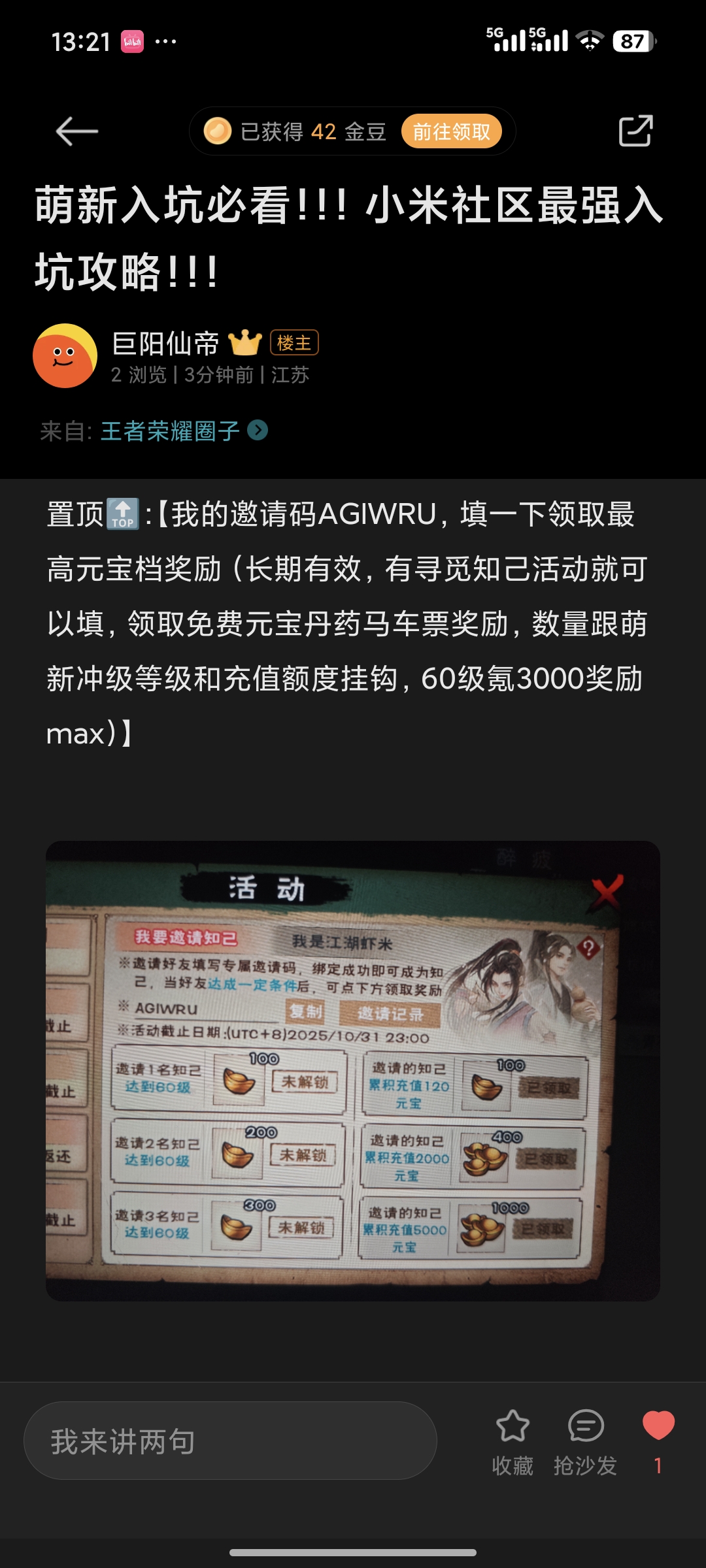 萌新入坑看过来！！烟雨江湖小米社区最强萌新攻略