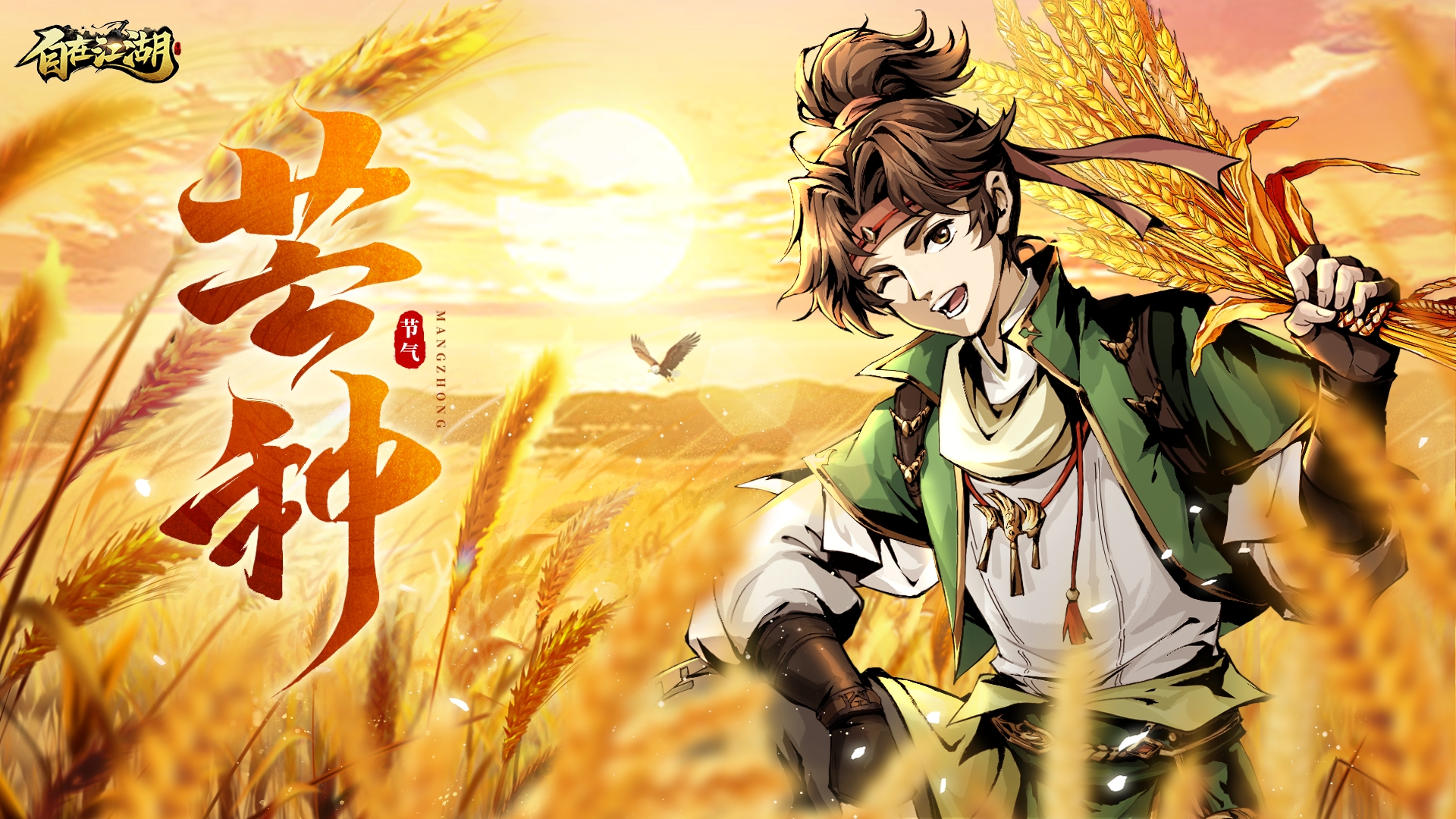 芒种|麦芒初至，剑魄长鸣​