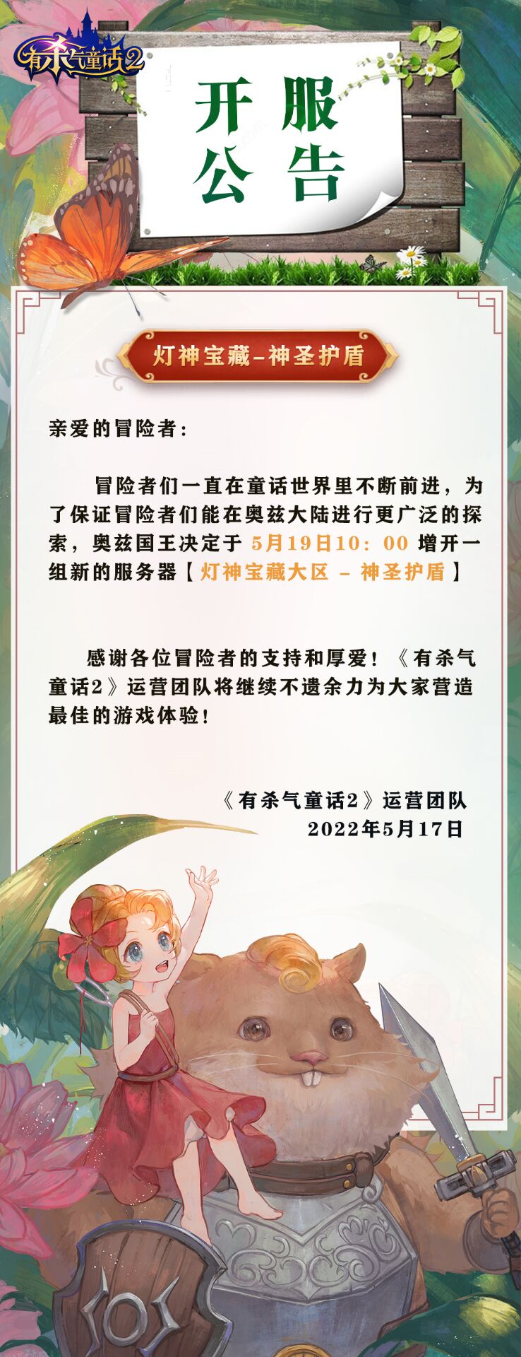 有杀气童话2渠道开服公告