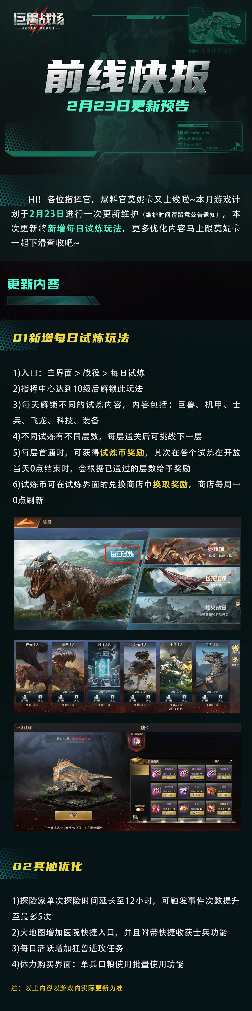 2月23日版本爆料丨全新玩法每日试炼开启~