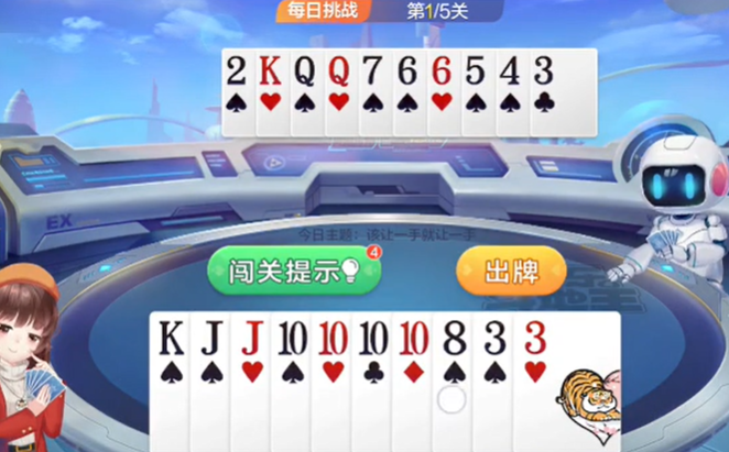 欢乐斗地主：单张出牌权被抢可拿对子优势获胜