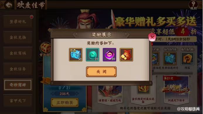 #三国闲话#先遣服更新内容之我见
     