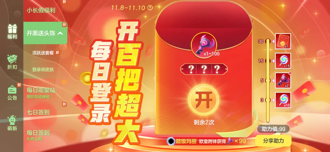 11.7超前上新🤩每日超大 至多百把！抽双十一免单欧皇！