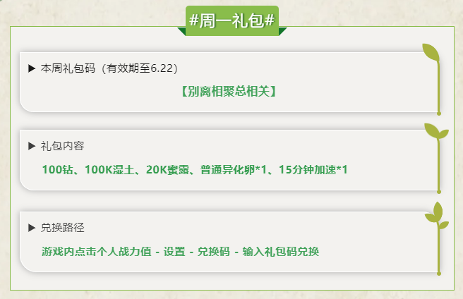 每周礼包码！6月16日到6月22日可领取