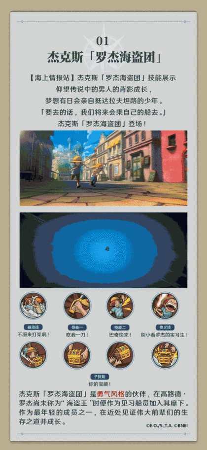 【海上情报站】杰克斯「罗杰海盗团」技能展示