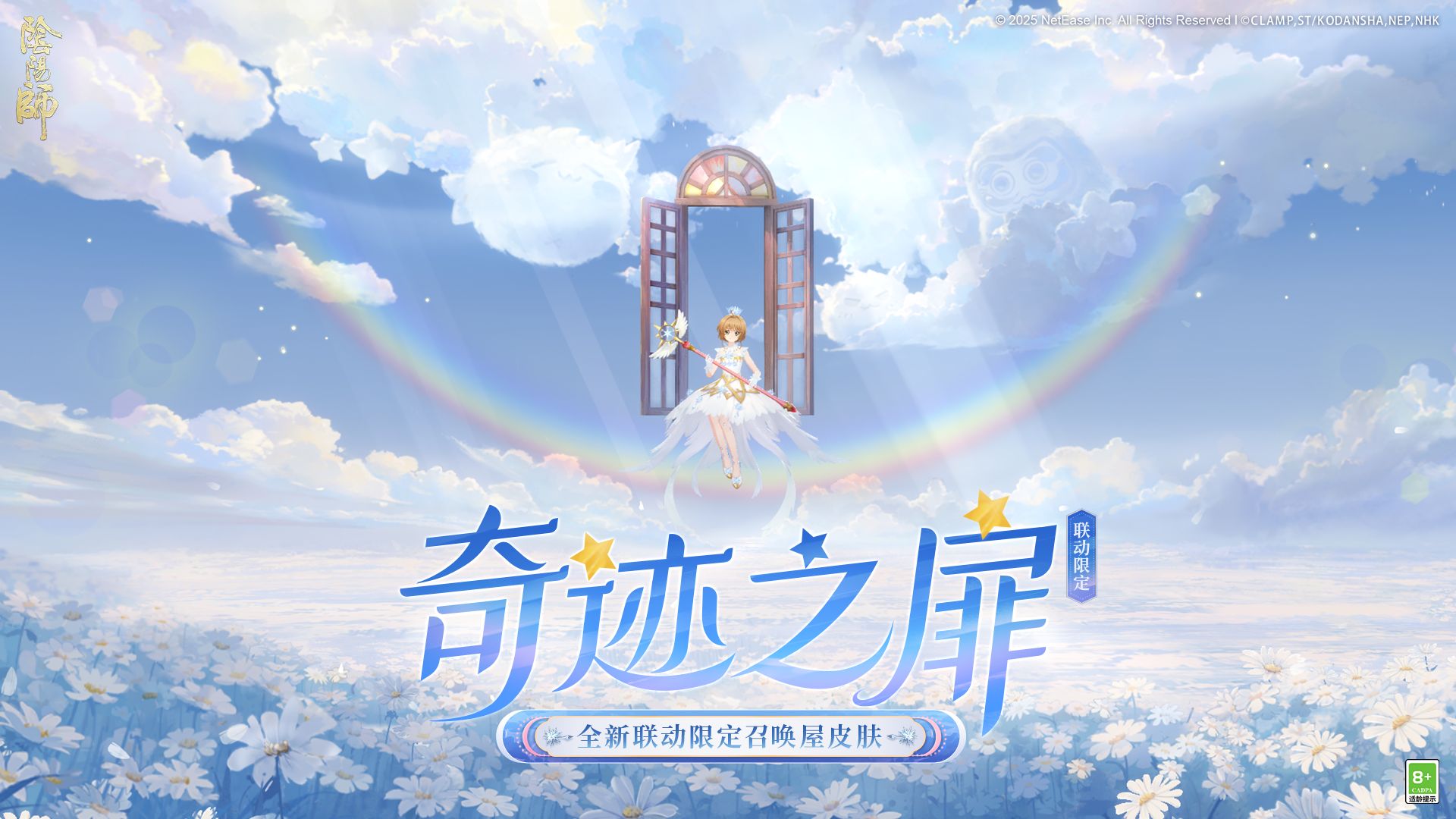 ☆全新召唤屋皮肤&幕间主题8月13日上线☆