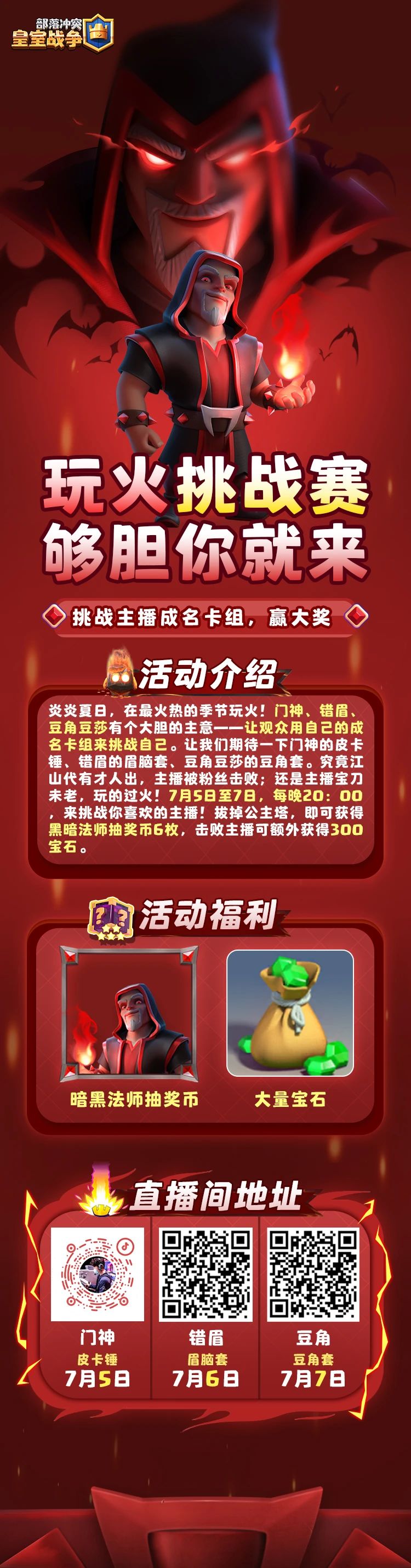 玩火挑战赛，够胆你就来！