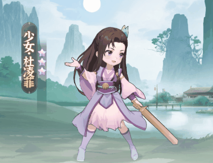 修士攻略丨少女杜凌菲