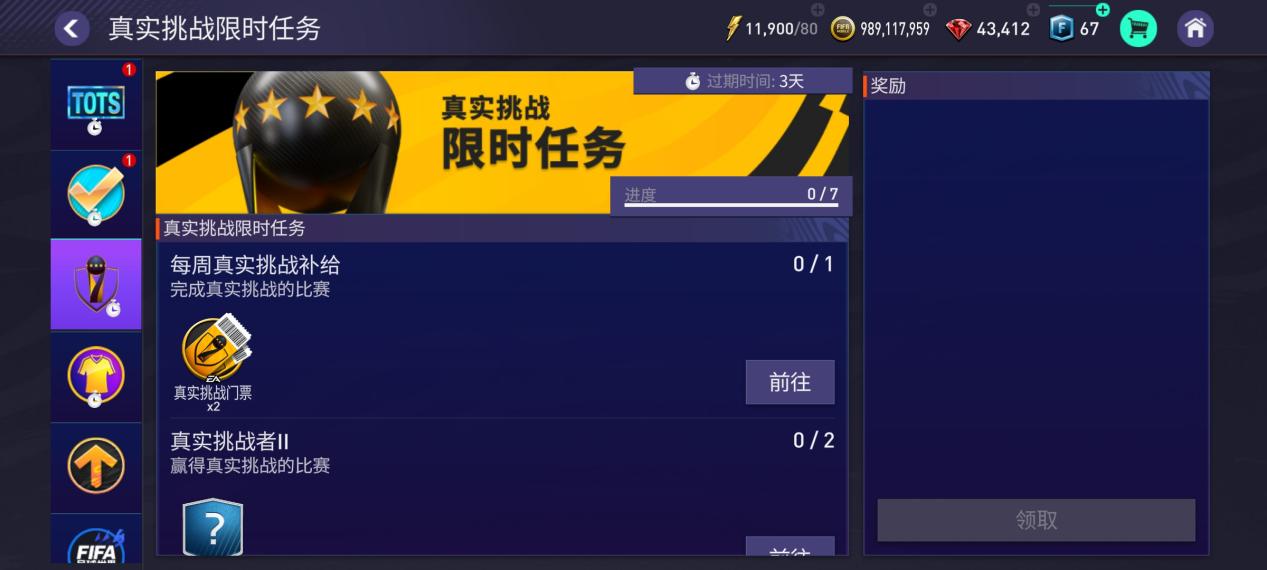 FIFA大湿兄 | 真实挑战赛——皇马队套！