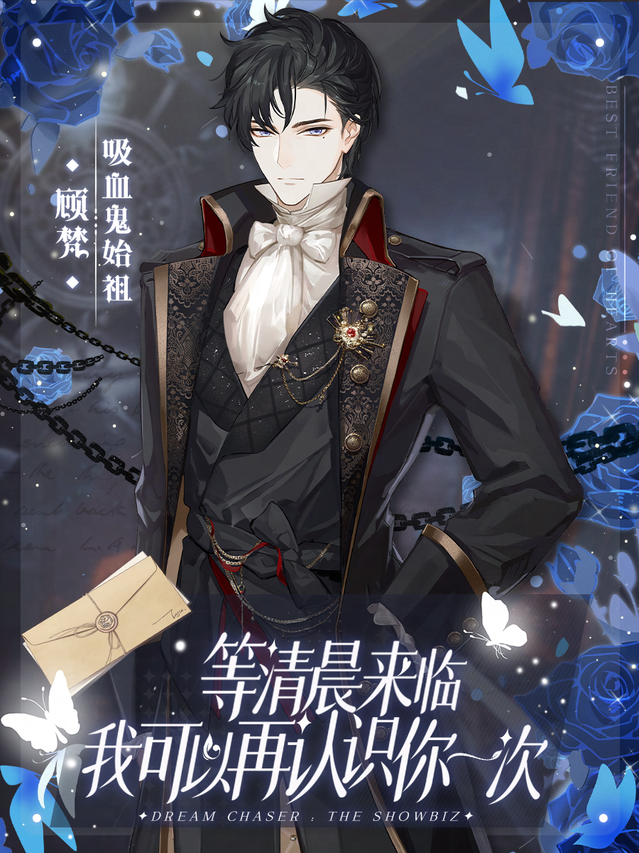救赎、永生、囚徒，这次的七夕那么刺激吗？