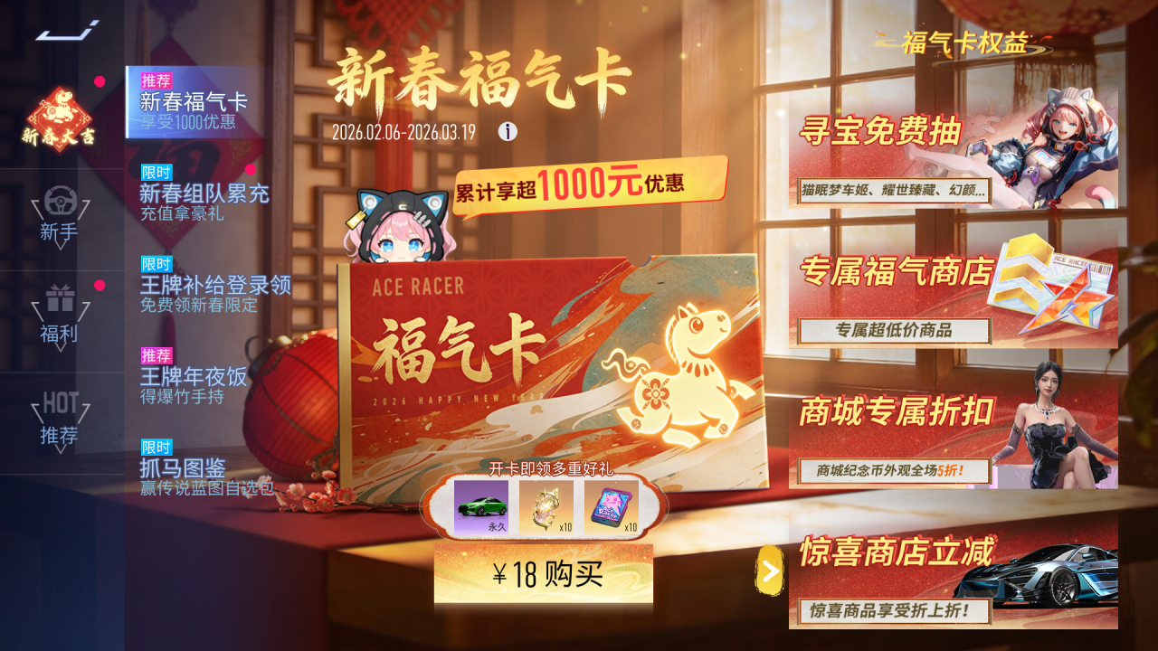 游戏五日谈：王牌竞速新春福气卡惊喜上线，全新车辆免费送