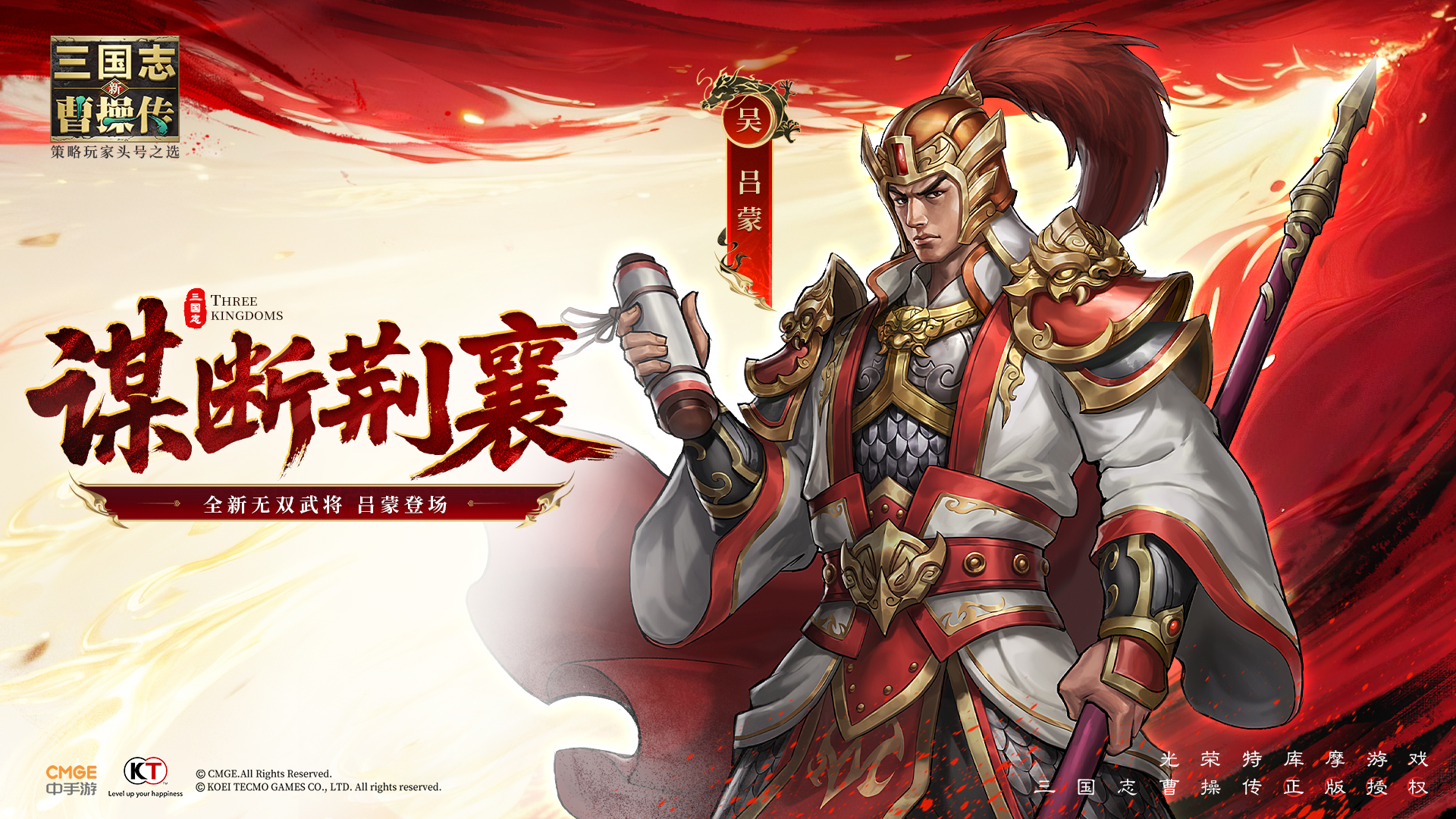 谋断荆襄丨全新无双武将「吕蒙」即将登场