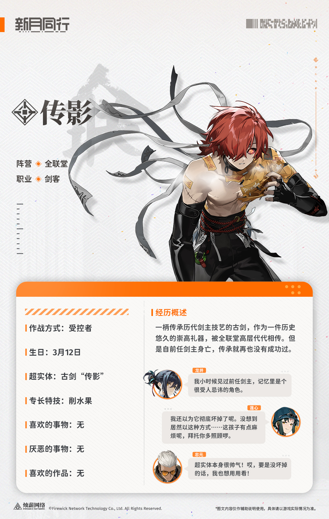 ||||| 传影|新月热线