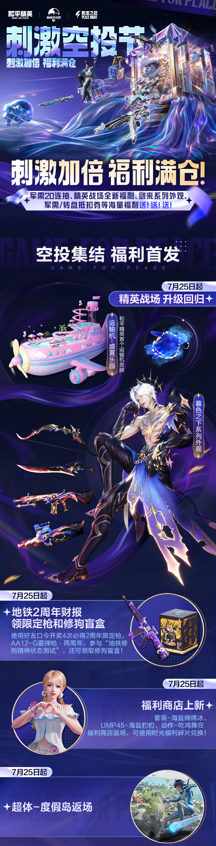 空投节福利丨狂欢开启，刺激空投节全福利曝光！