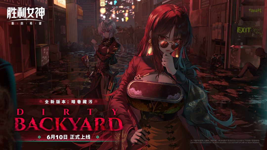 《胜利女神：新的希望》「DIRTY BACKYARD 暗巷藏污」即将开启