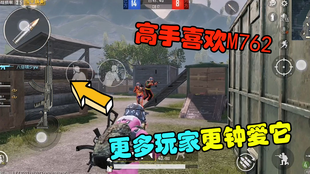 和平精英高手喜欢M762，没想到更多玩家更钟爱满配的它