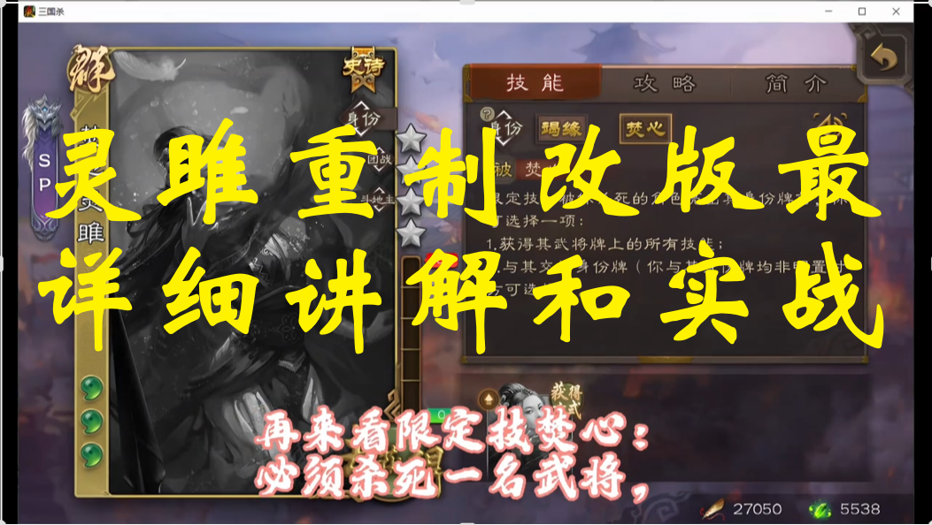 灵雎重制改版最详细讲解和实战