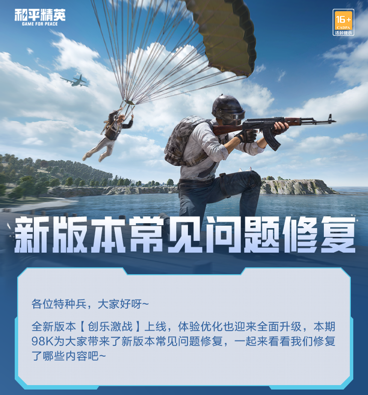 新版本爆料丨 常见问题修复，版本体验新升级