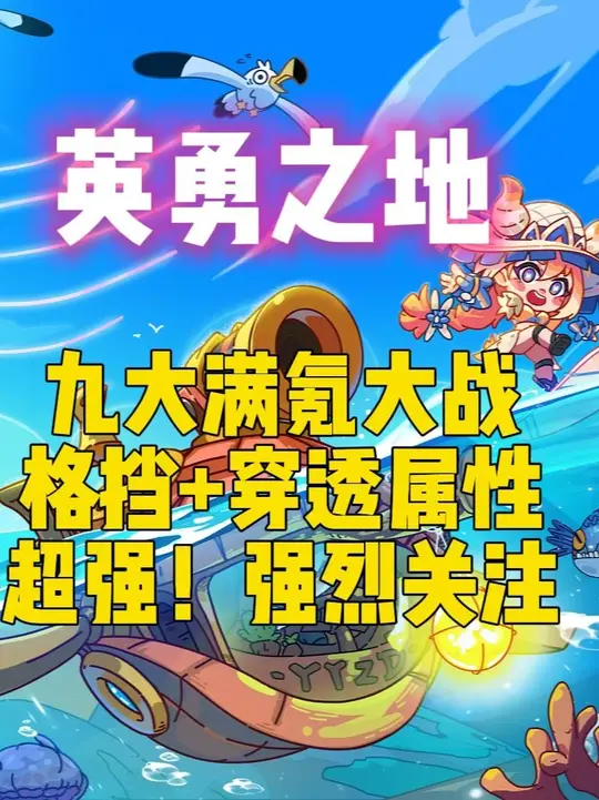 格挡+穿透属性超强版本答案