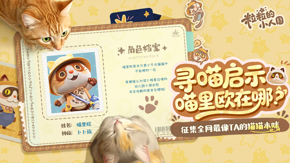 【已开奖】福利活动｜寻喵启示之喵里欧在哪？