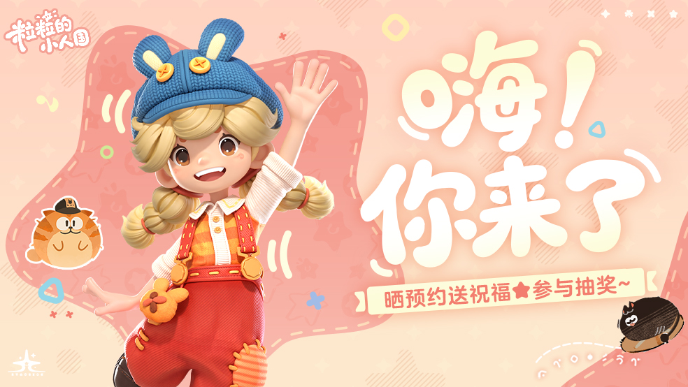 福利活动｜粒粒邀你小人国一聚