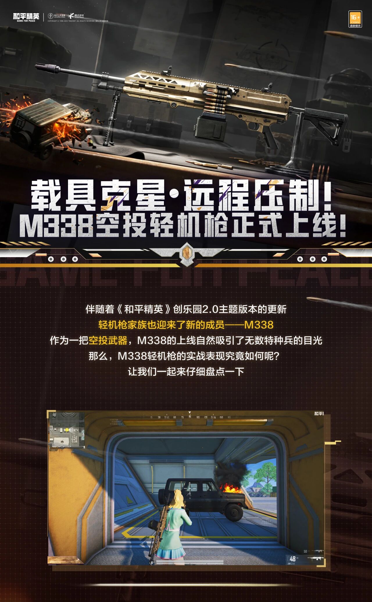 轻机枪家族喜迎新成员！载具克星，远程压制！M338空投轻机枪正式上线！