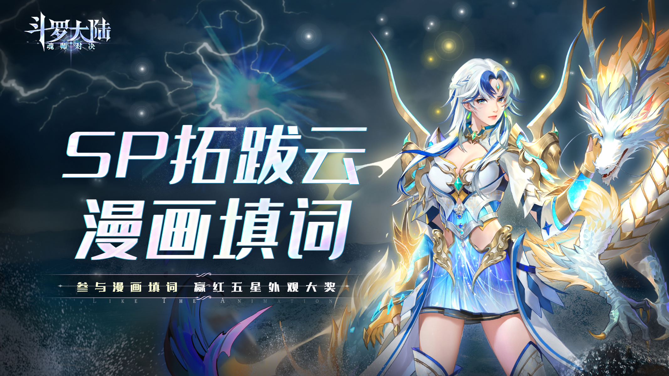 召唤脑洞！SP拓跋云漫画填词活动现已开启