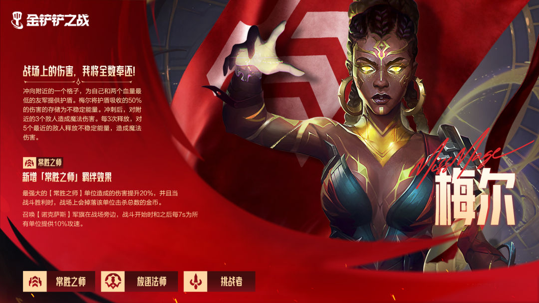 全新五费弈子&羁绊现已在「符文大陆·传奇恭喜发财」模式登场！「魄罗团团」限时加入神话召唤！