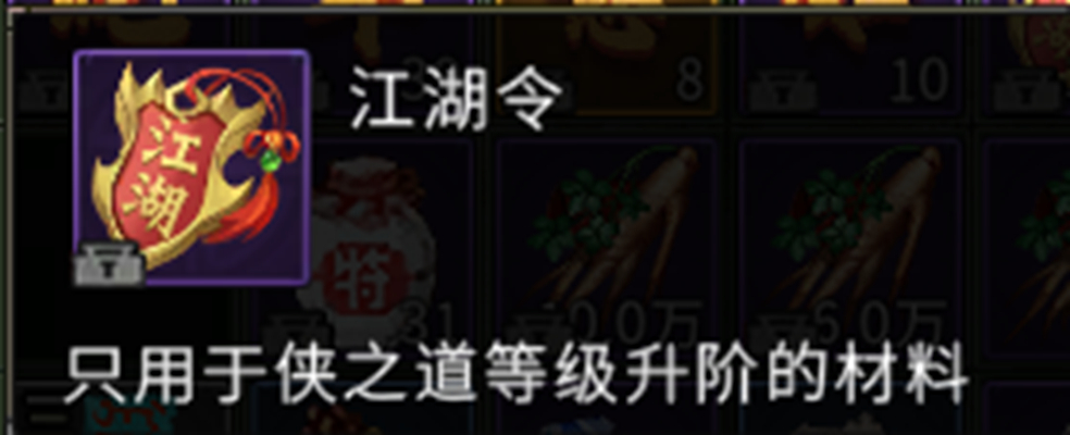 【江湖秘籍】侠之道攻略