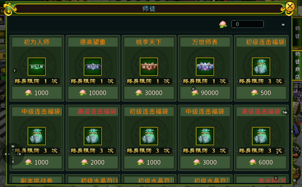 【江湖秘籍】师徒系统攻略介绍