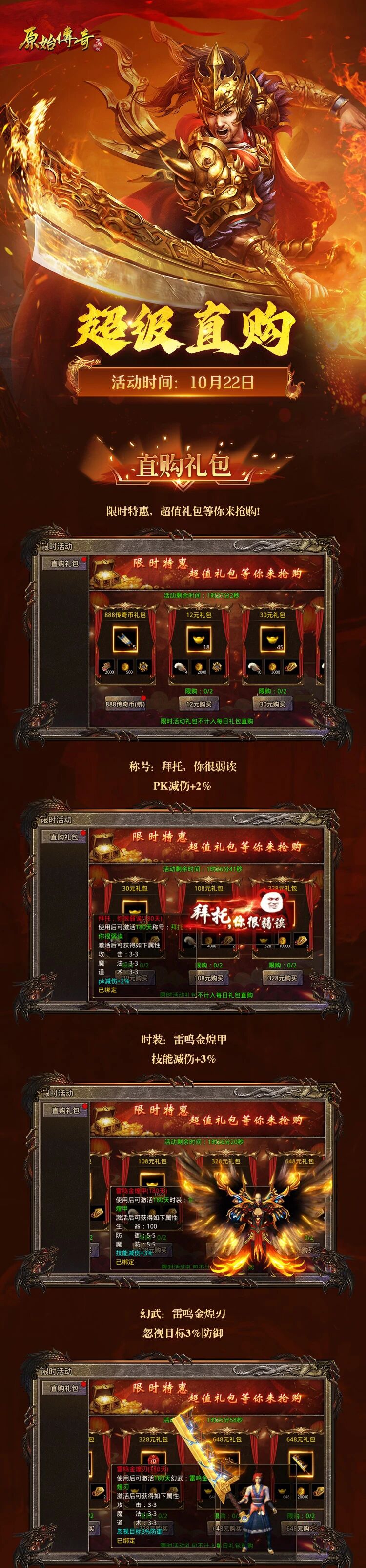 限时活动 | 极品称号、时装、幻武限时直购仅限一天，战力飙升从这里开始！
