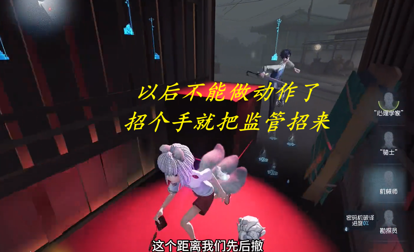 以后不能做动作了，招个手就把监管招来
