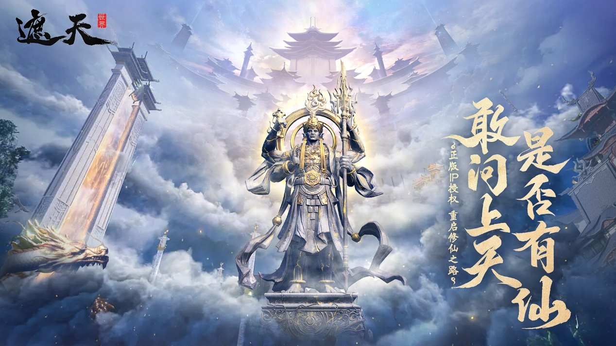 《遮天世界》「寻仙」测试预告