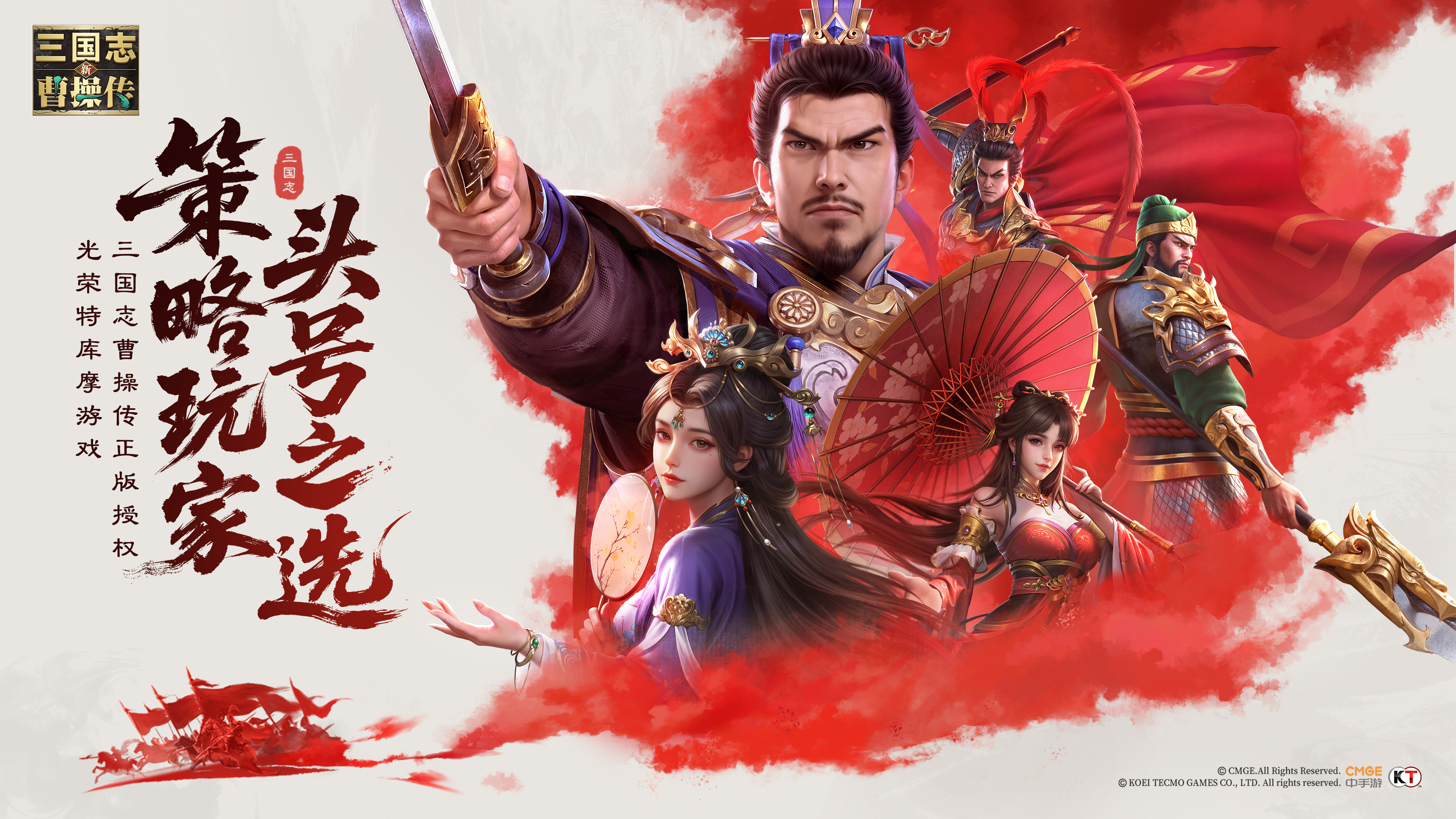 《新三国志曹操传》今日全平台首发上线  五大福利号令天下英雄！