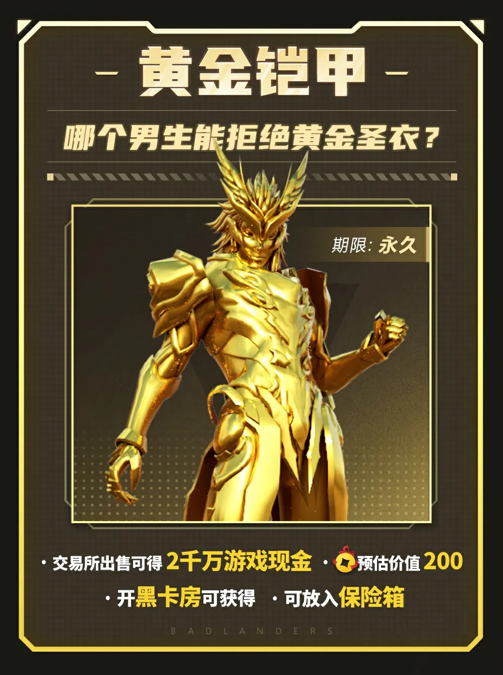 先 天 爆 金 圣 体